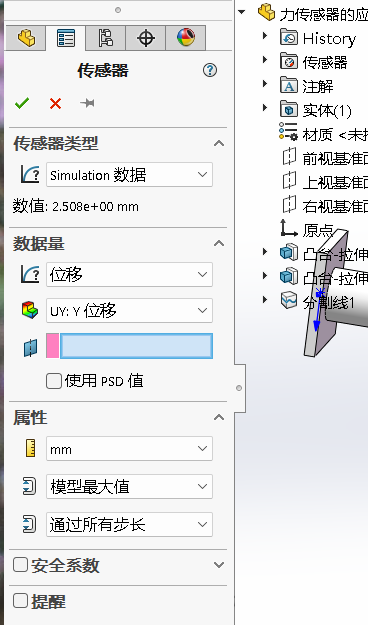 SOLIDWORKS中传感器的配置