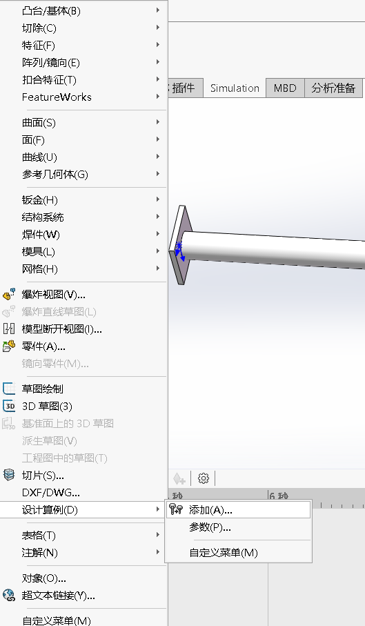 SOLIDWORKS设计算例