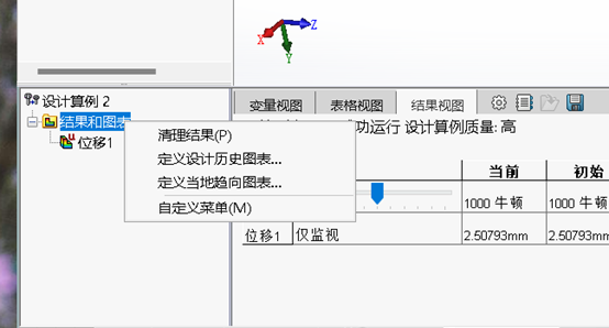 SOLIDWORKS运行设计算例