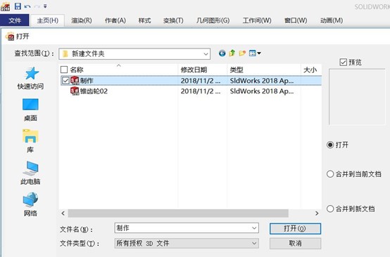 打开SOLIDWORKS文件