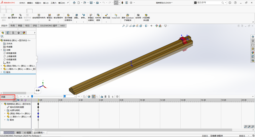 SOLIDWORKS运动算例选项卡