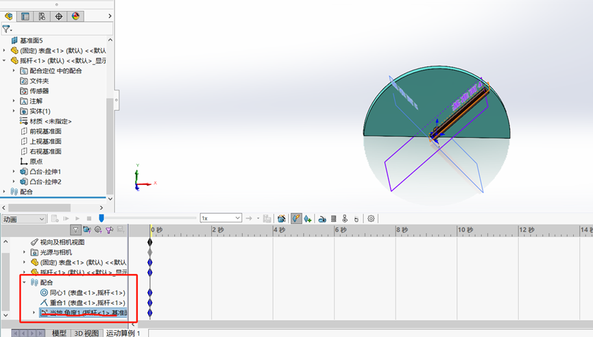 SOLIDWORKS创建动画调整参数