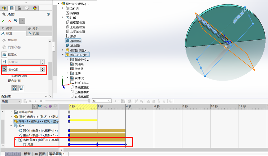 SOLIDWORKS创建动画调整参数