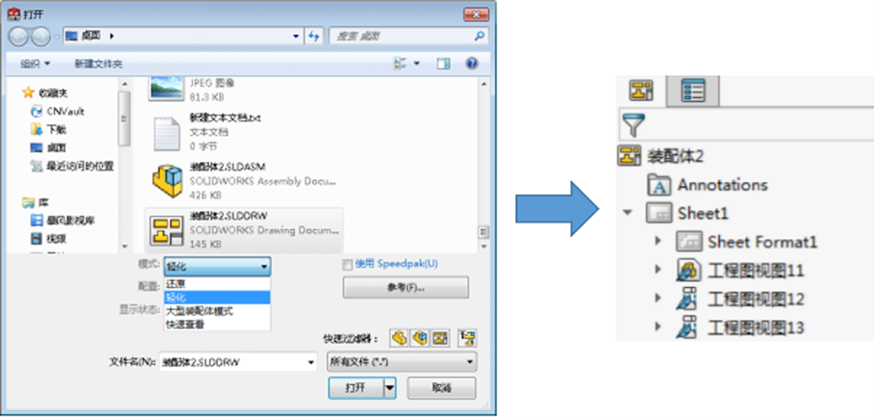 SOLIDWORKS工程图轻化