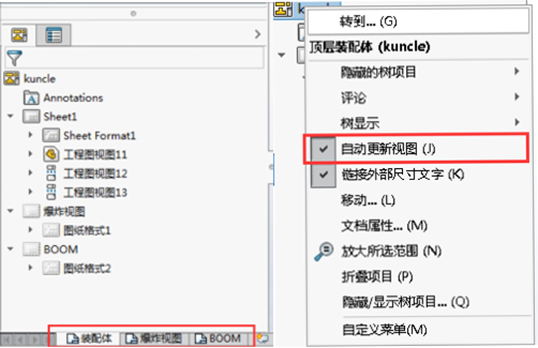 修改SOLIDWORKS 默认设置