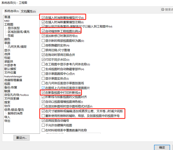 SOLIDWORKS工程图自动更新