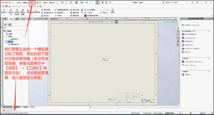 SOLIDWORKS工程图视图