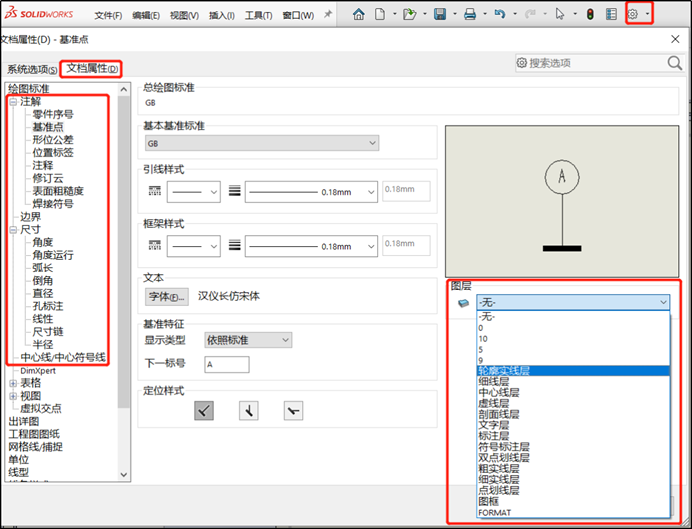 SOLIDWORKS工程图文档属性