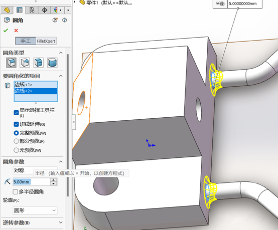SOLIDWORKS圆角