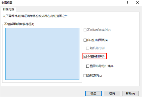 solidworks剖面视图排除紧固件