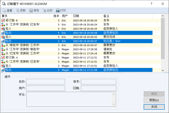 SOLIDWORKS 2024 PDM助于追踪历史和过程管理