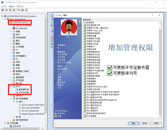 SOLIDWORKS 2024 PDM达到更为细致的访问管理