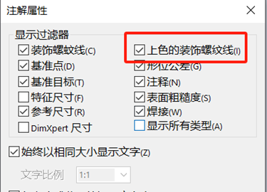 SOLIDWORKS如何显示装饰螺纹线