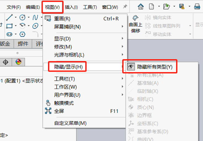 SOLIDWORKS装饰螺纹线隐藏所有类型