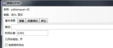 Abaqus分析步时间长度定义