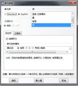 Abaqus选择单元类型