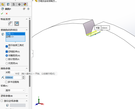 solidworks绘制圆角