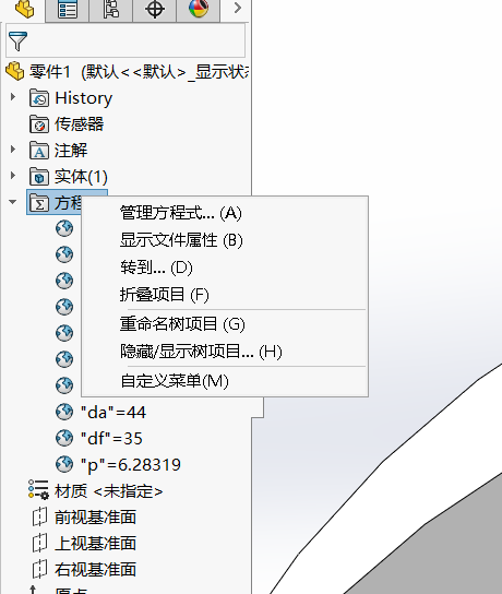 solidworks方程式管理方程式