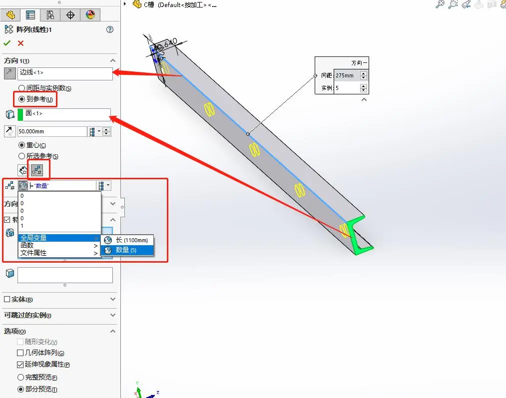 SOLIDWORKS线性陈列