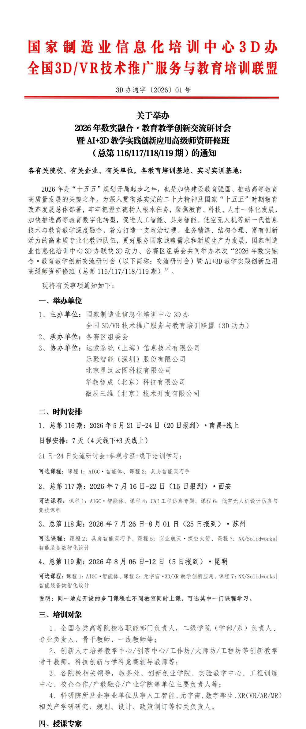 数实融合·教育教学创新交流研讨会