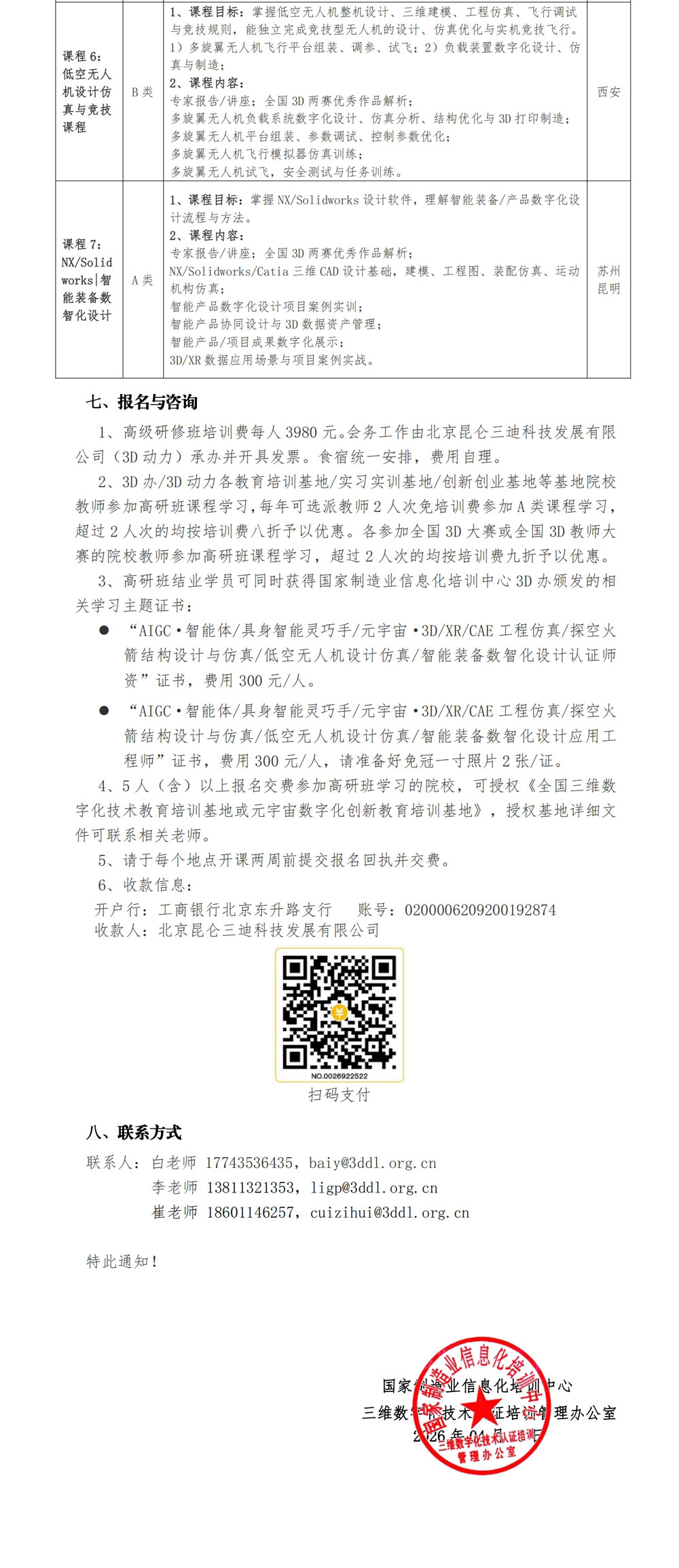 AI+3D教学实践创新应用高级师资研修班