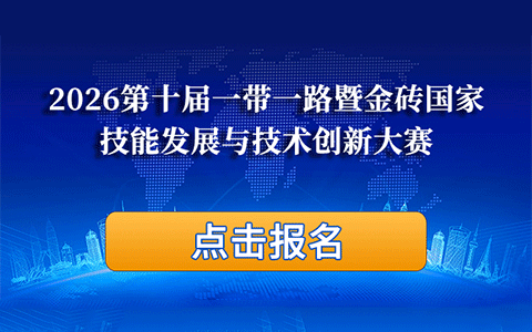 金砖产品数字化赛项报名.gif
